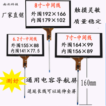 6 2 inch 7 inch 8 inch 9 inch general navigation capacitive touch screen DVD car navigation touch screen external screen