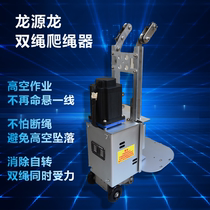 Longyuan Dragon Exterior Wall Lift Height Lifter Exterior Wall Operation Drop-proof 220v Electric Hanging Board Board Skateboard