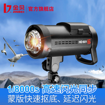 Jinbei HD601 professional outdoor shooting light 600W flash high-speed photography light Studio photo fill light lithium battery