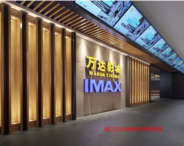 Hainan Haikou Sanya Wanda Haitang Bay ZOSE Big Pineapple International Cinema Maoyan Meituan Amoy Tickets Movie Tickets