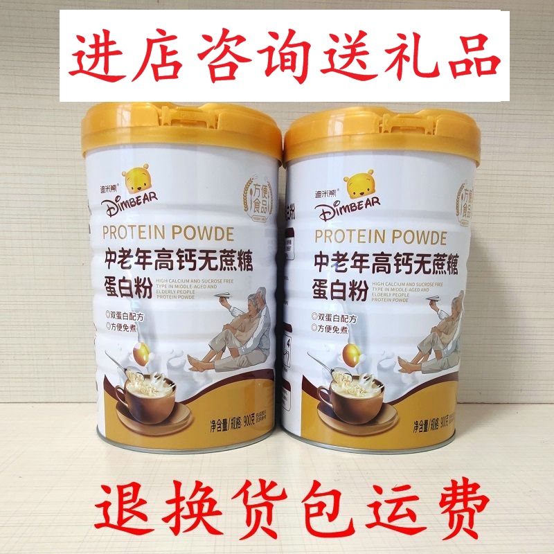 26.8 Production Package Dimi Bear High-Calcium Sugar-Free Protein Powder for Middle-Aged and Elderly People, Convenient Food, 900g Can, Nutritional Powder 26.8 Production Package Dimi Bear High-Calcium Sugar-Free Protein Powder for Middle-Aged and Elderly People, Convenient Food, 900g Can, Nutritional Powder