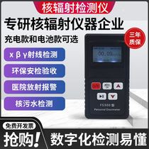 Belitt FS300 Nuclear Radiation Detector Medical Dental Radiology Stone Metro Station Alarm Instrument Tester
