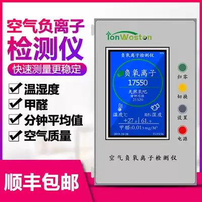 German core air negative oxygen ion detector formaldehyde negative ion tester scenic spot Park spray coating sheet