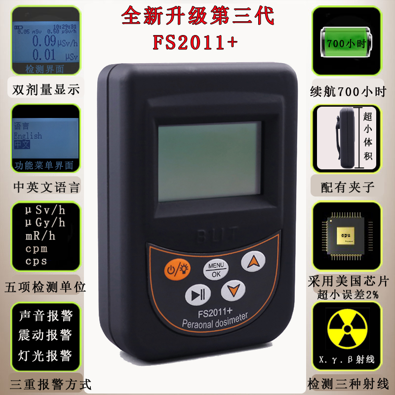 贝立特FS2011核辐射☢️检测仪真能测出隐形危险？CT室/石材场必看！