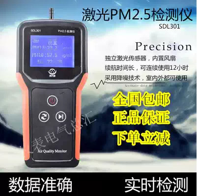 Nuo Fang micro SDL301 laser PM2 5 detector laser dust speed tester air pollution monitor household