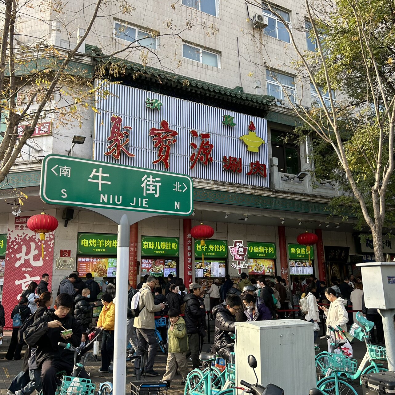 北京牛街清真小吃代购