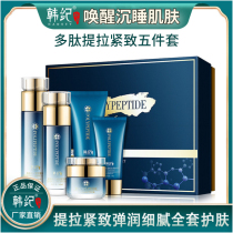 Han Ji peptide protein lifting and tightening essence middle-aged mother anti-wrinkle skin moisturizing and hydrating set