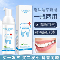 Dental cleaning mousse foam toothpaste baking soda to remove dental stones tooth stains removal of bad breath whitening yellow bright white teeth