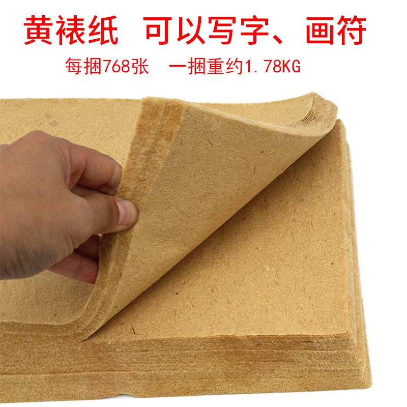 Yellow paper worship supplies on the grave yellow mounting paper coin burning paper sacrifice ancestors old-fashioned bamboo pulp paper handmade whole bundle