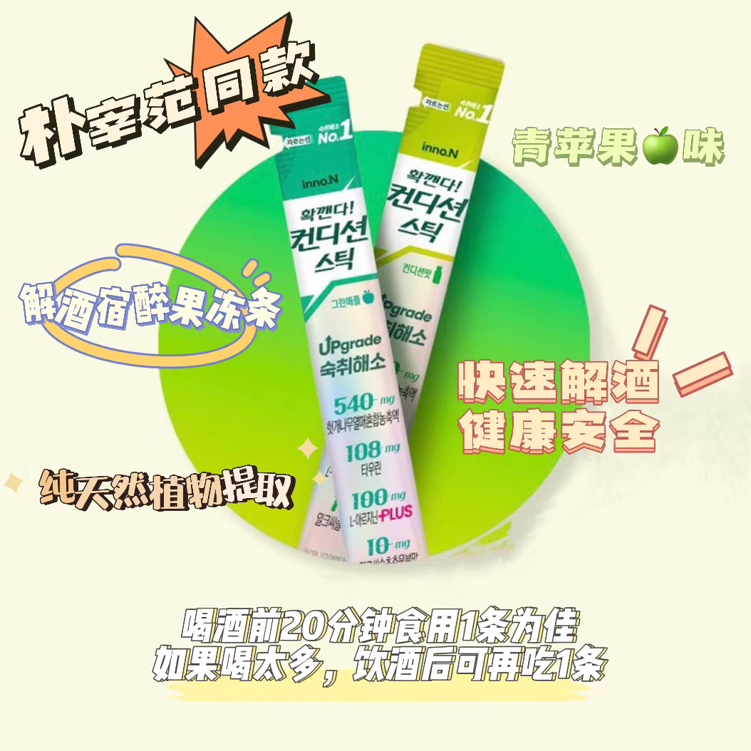 韩国inno.N解酒果冻条真的能缓解宿醉吗?朴宰范推荐的这款产品靠谱吗?-姜黄素-淘宝好物网