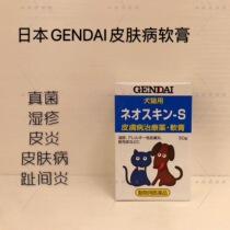 Small eyes Home Japan GENDAI Dog and Cat Universal treatment tear mark Skin disease Ointment Skin Buster 50ml