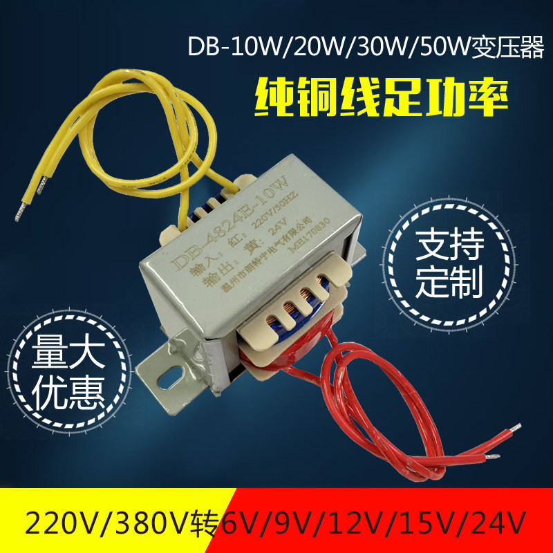 10W20W30W50W380V220V to 6V9V12V15V18V24V single and double AC power transformer type E
