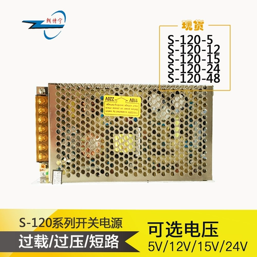 120 Вт S-120-12V 10A S-120-24V 5A S-120-48V 2,5A Планирование питания питания