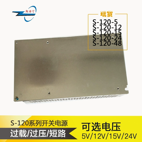 120 Вт S-120-12V 10A S-120-24V 5A S-120-48V 2,5A Планирование питания питания