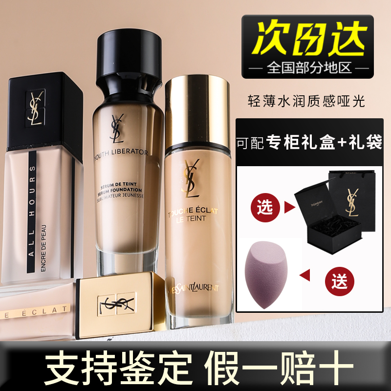 YSL Saint Laurent supermodel feather inverse aging goddess photosensation all hours Hours constant powder bottom liquid B10 20