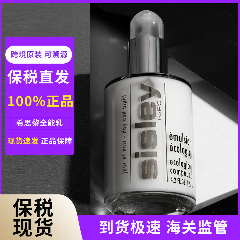 Bonded warehouse US sisley Sisley multi-effect all-round lotion 125ml moisturizing moisturizing maintenance maintenance