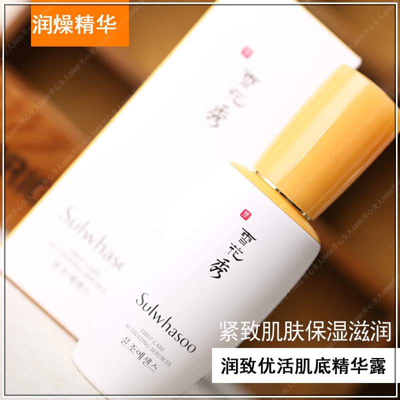 sulwhasoo 雪花秀 润致优活肌底精华露 60ml润燥精华