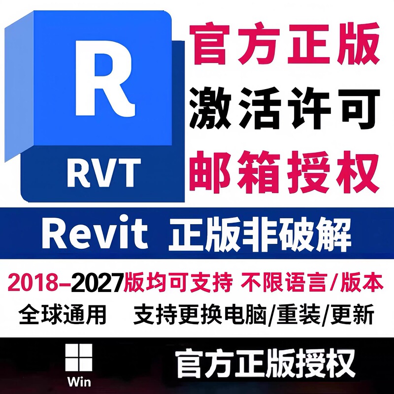 Genuine Revit Authorized Installation and Activation Email License Bim Software 2027 2026 2025-2018 Family Library