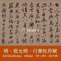 Wish Yunming Peony Tree Peony Endowed Famous Famous Famous Post Wishing Branches Mountain Walking Book Calligraphy Poetry Volume Electronic Drawing Material
