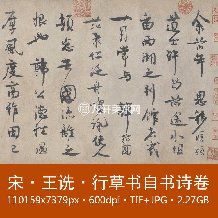 Wang Senshu Hay Book From Book Poetry Scroll of Song Dynasty Famous Fame by Wang Jinqing Ancient Poetry Line Book Calligraphy Electronic Graph