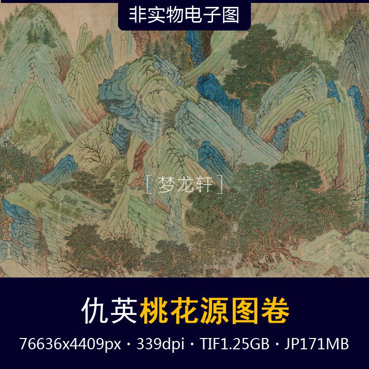 Feud Peach Blossom Source Picture Volume Ming Dynasty Name Painting Country Painting Work Pen Heavy Color Green Landscape Painting Non-Physical Electronic Map