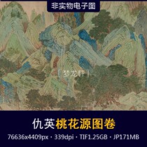 Qiu Ying peach blossom source map volume Ming Dynasty famous painting Chinese painting meticulous pen heavy color green landscape painting non-physical electronic map