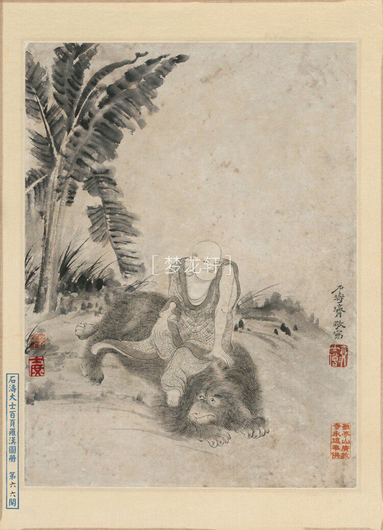 товар из китая 石涛 罗汉百开图册 清代水墨工写兼具人物道释画国画电子图素材