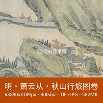 Xiaoyun from the Autumn Mountain Line Brigade Tutu Volume Ming Dynasty Paintmaking Paper Benset color landscape painting electronic photo material