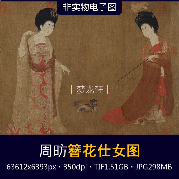 Zhou Fang hairpin flower lady painting Tang Dynasty famous painting Chinese painting Gongbi heavy color character painting HD electronic picture material