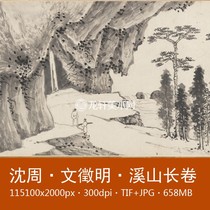 Shen Zhou Wenzheng Mingxi Mountain Changshou Ming Dynasty famous painting Chinese painting ink landscape painting electronic picture material