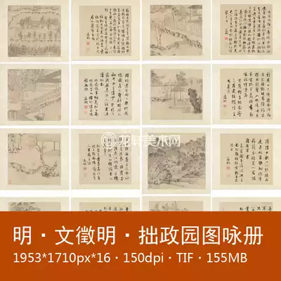 Wen Zhengming Humble Administrator's Garden Picture Book 16 Kai Ming Dynasty Chinese Painting Ink Landscape Garden Painting and Calligraphy Electronic Picture Material