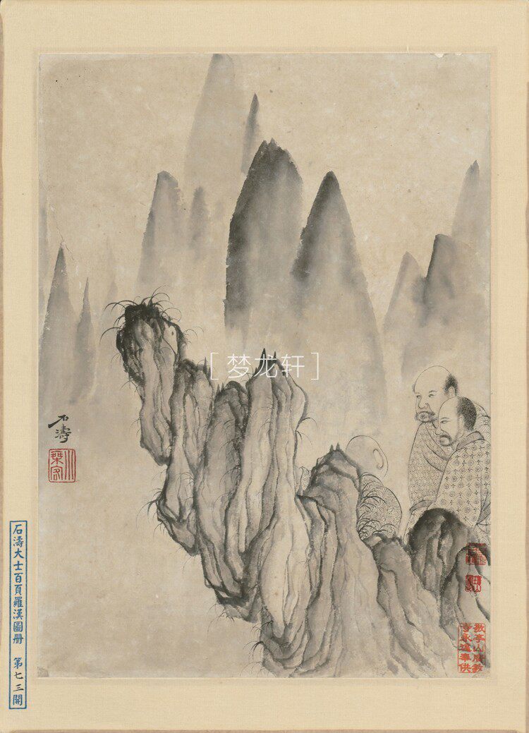 товар из китая 石涛 罗汉百开图册 清代水墨工写兼具人物道释画国画电子图素材