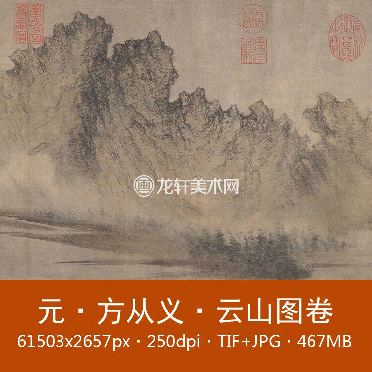 方从义 云山图卷 元代传世名画 中国画纸本设色山水画 电子图素材