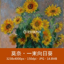 Monet a bunch of sunflowers French Impressionist painting flower oil painting Still Life sunflower electronic picture material