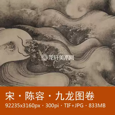 Chen Rongjiulong picture volume Chinese painting passed down from the Song dynasty Chinese dragon ink painting Chinese painting high-definition electronic picture material