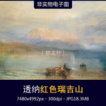 Turner Red Mount Rigi watercolor painting British academic oil painting Alpine seascape painting electronic drawing