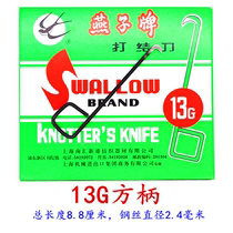 Special class swallow card knot knife square ear handle 13G15G textile cutting yarn hook knife