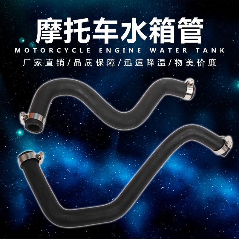 Suitable for Honda CBR250 MC250 14 17 19 CB400 water tank pipe water pump pipe cooling
