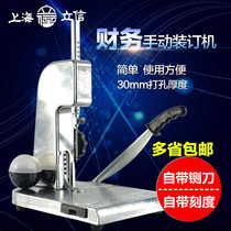 Lixin manual binding machine financial special voucher punching binding book document document ticket needle thread binding device