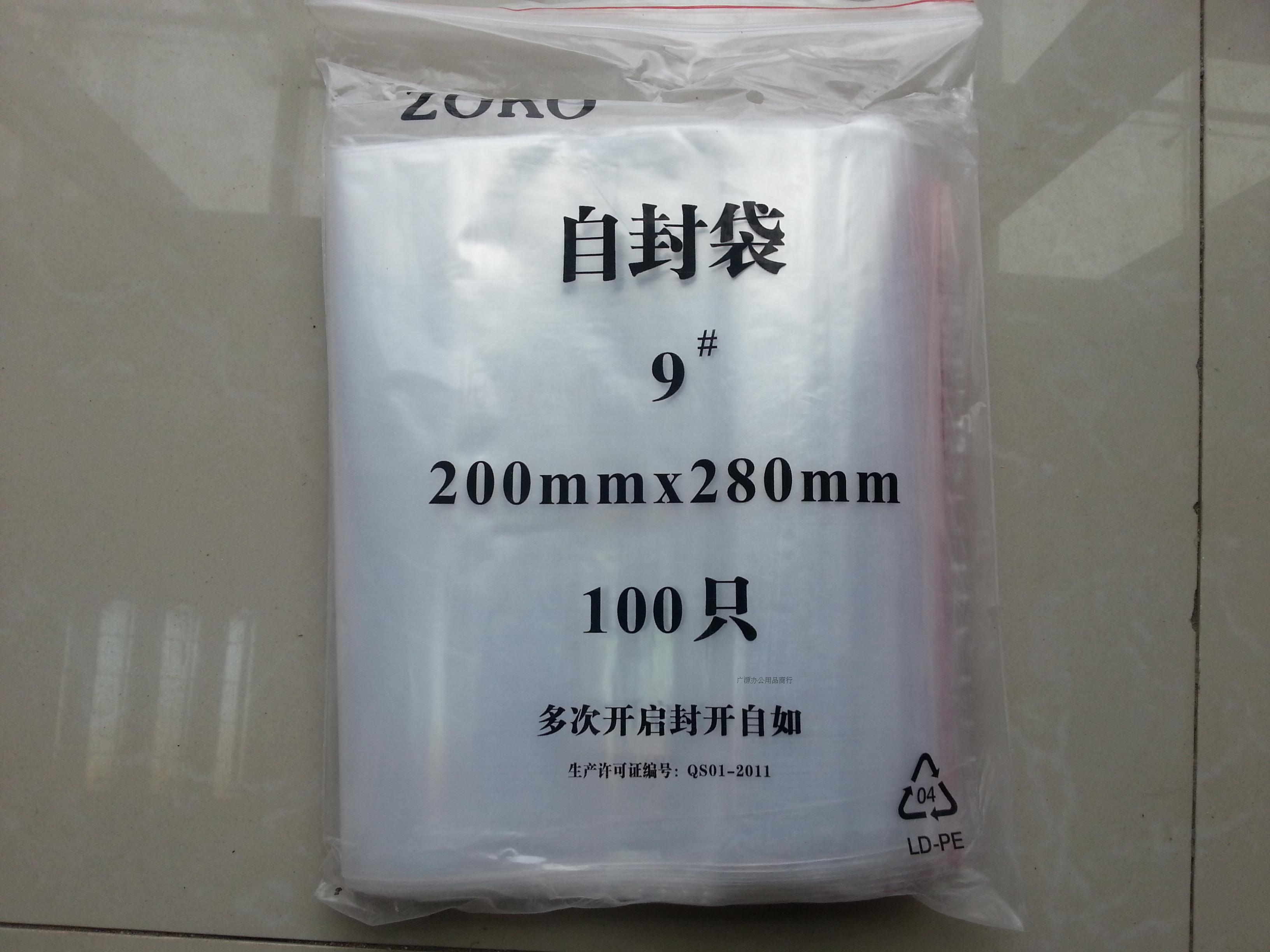 Thickened thin film self-sealing bag No 9 sealed bag 20*28CM sealed bag Waterproof VAT special invoice bag