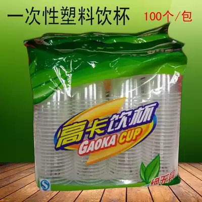 High card drink cup disposable cup disposable cup plastic cup plastic cup beverage cup 170ML 100 bag