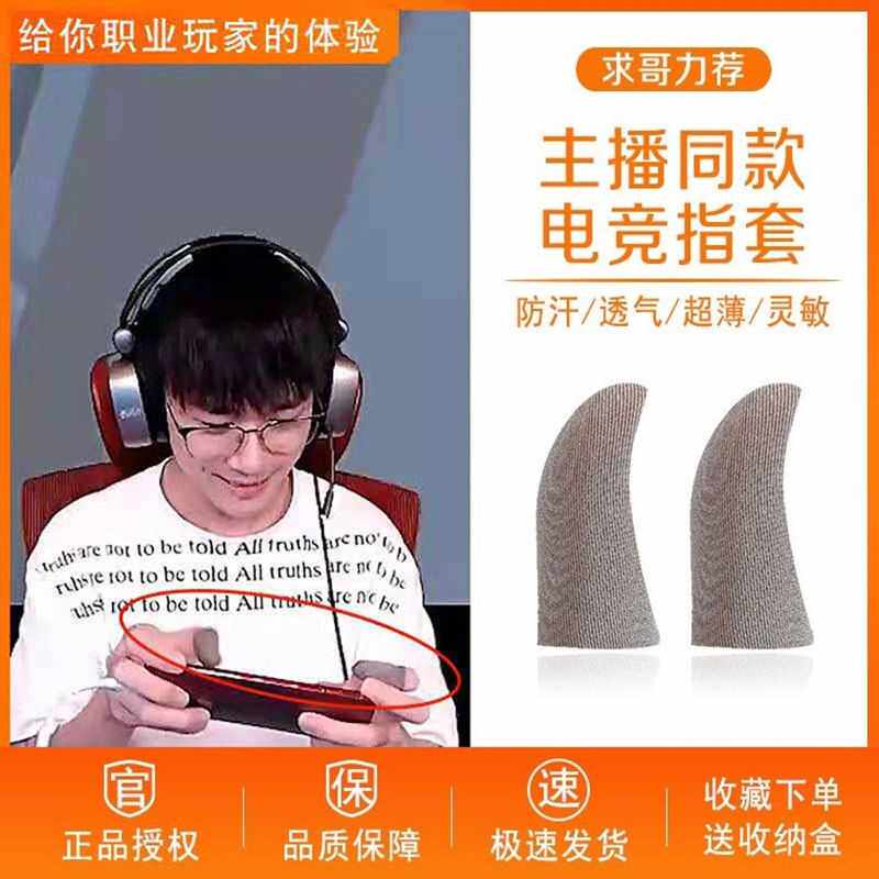 Don't ask for the same finger sleeves to eat chicken, sweat-proof, non-slip gaming special gloves for gaming, ultra-thin and constantly touching