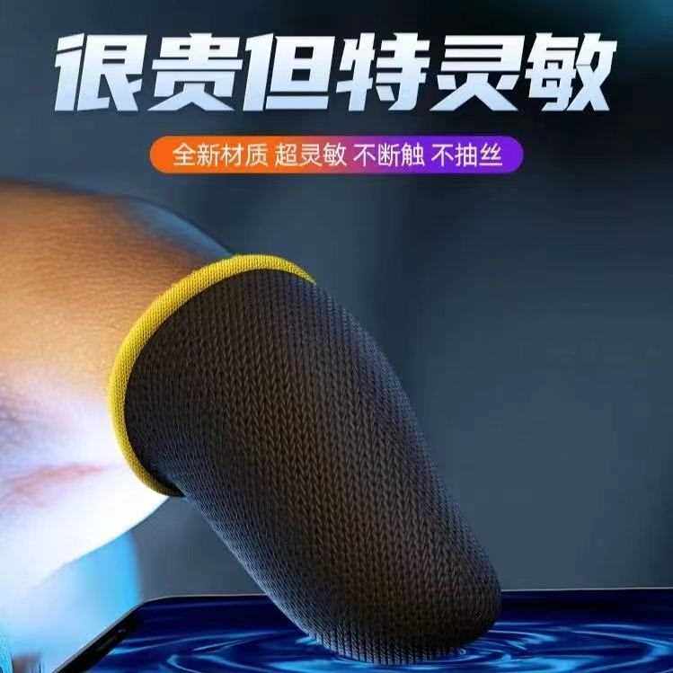 Anti-sweat mobile game finger cot eating chicken artifact gloves British alliance professional non-slip plug-in