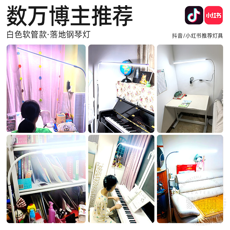 钢琴落地灯护眼练琴专用全光谱学习阅读灯:照亮你的音乐梦,守护视力的贴心小卫士!-钢琴灯-淘宝好物网