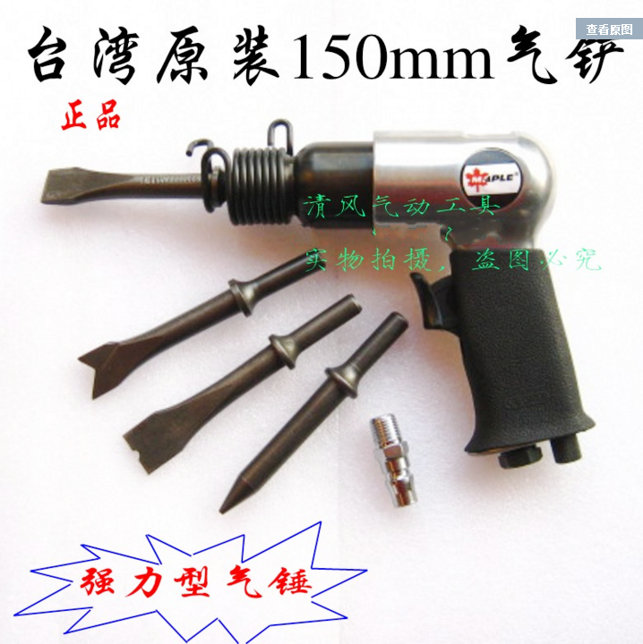 Original Loaded Taiwan Maple Leaf Gas Shovel Pneumatic Pick Pneumatic Chisel Pneumatic Shovel Rust Remover Wind Shovel Gas Hammer Green Card Gas Shovel Rust Removal