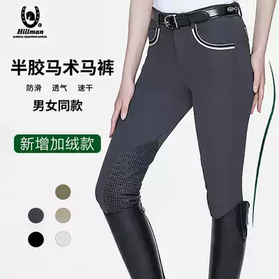 K15Hillman new quick-drying equestrian pants women's half leather silicone riding pants men's Equestrian Equestrian equipment suit