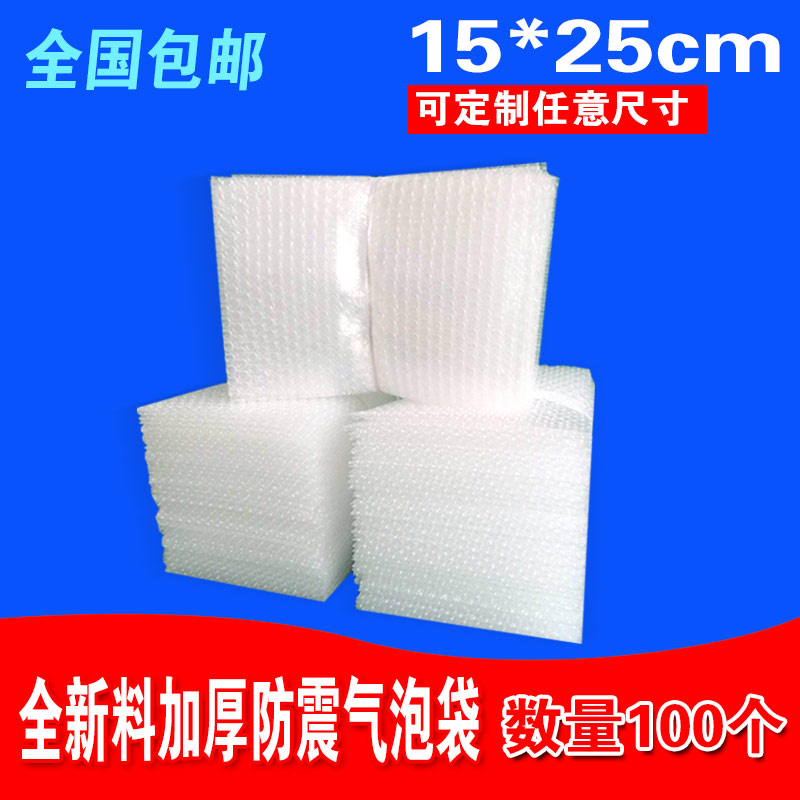 15 * 25cm100 Thickened Shockproof Air Bubble Bag Wholesale Set Up Packaging Film Small Foam Bag Bubble Bag