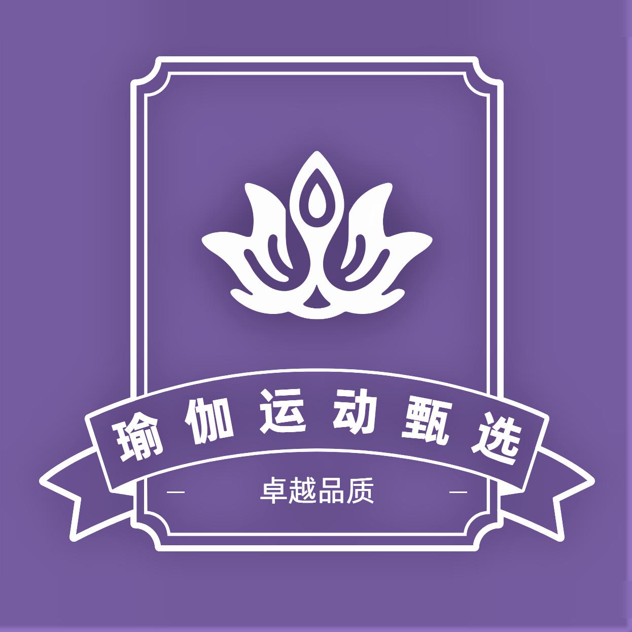 瑜伽运动甄选