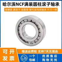 Full complement cylindrical roller bearing NCF202 203 204 205 206 207 208 209 210V-2RS