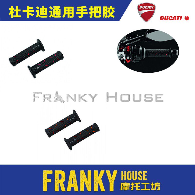 (F HOME)DUCATI DUCATI universal handlebar cover Handlebar rubber handlebar cover non-slip shockproof